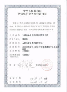 交通運輸通信信息集團(tuán)喜獲互聯(lián)網(wǎng)信息服務(wù)業(yè)務(wù)經(jīng)營許可 開啟智慧交通信息服務(wù)新篇章